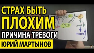 Страх быть плохим и что делать | ОКР лечение методом КПТ | Чувство вины как избавиться Вам от него