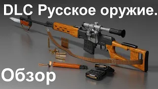 generation zero Разрушительное ранчо. DLC Оружие ссср.