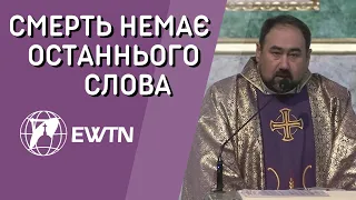 "Смерть немає останнього слова" Проповідь о. Станіслава Інжиєвського.