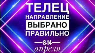 Телец ♉️ 8-14 апреля 2024 года 🔮✨🗝☀️🍀Таропрогноз