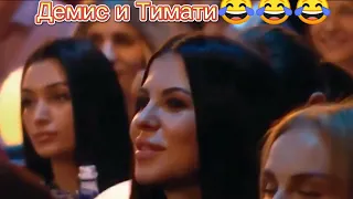 #топ#го#топ#😔😔😔 Демис и Тимати "Слыш ты чё такая дерзкая"