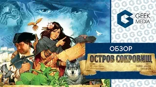 ОСТРОВ СОКРОВИЩ ТАЙНА ДЖОНА СИЛЬВЕРА - ОБЗОР настольной игры от Geek Media