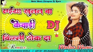 #Malai Music √√ Malai Music Dj Hard Rimix //Saiya Khulal Ba Lewadi Killi Thok da New Hard Remix Song