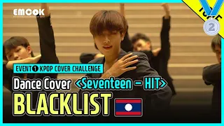 EMCOK | EVENT #1 KPOP COVER CHALLENGE (DANCE) | BLACKLIST | Seventeen - HIT