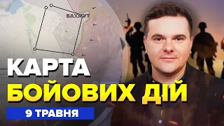 💥Карта БОЙОВИХ ДІЙ станом на 9 травня / Пригожина НАДУРИЛИ / Бої за захід Бахмута