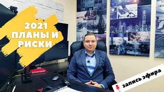 Идеи 2021 года. Как заработать 100%+ годовых