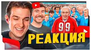 ЭВЕЛОН СМОТРИТ MRBEAST: Люди от 1 до 100 Лет Решают, кто Выиграет $250,000 / МИСТЕР БИСТ РЕАКЦИЯ