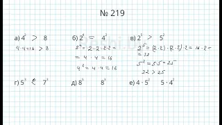 №219 / Глава 1 - Математика 5 класс Герасимов