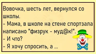 🤡В Кабинет К Врачу Врывается Пациент...Большой Сборник Весёлых Анекдотов, Для Супер Настроения!