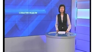 События недели   02 11  2014