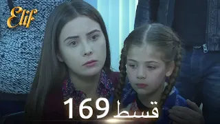 Elif Episode 169 - Urdu Dubbed | Turkish Drama