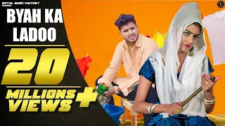 Byah Ka Ladoo | Sumit Kajla, Sonika Singh | Vishavjeet Choudhary | New Haryanvi Songs Haryanavi 2019