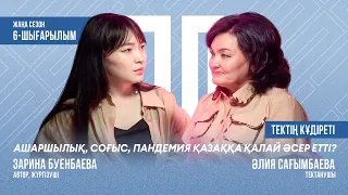 Әлия Сағымбаева. Тектің құдіреті: ашаршылық, соғыс, пандемия қазаққа қалай әсер етті?