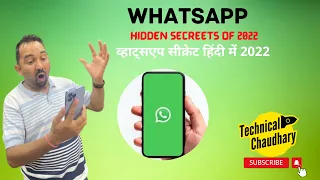 11 Latest hidden Whatsapp Tips and Tricks 2022 in HINDI 🔥🔥🔥 | Smartphone users must know 🔥🔥🔥