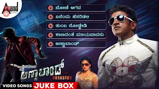 Annabond Video Songs Jukebox | Puneeth Rajkumar | Priyamani, Nidhi Subbaiah | V.Harikrishna | Suri