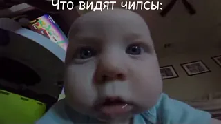 что видят чипсы#идей нет#что-то#