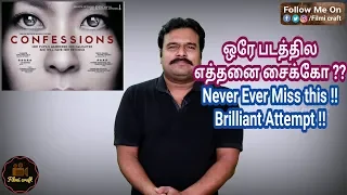 Confessions (2010) Japanese Psychological Mystery Movie Review in Tamil by Filmi craft Arun