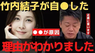 竹内結子さんは〇〇が原因で命を落としたようです…〇〇が怖かったんです【 ホリエモン 竹内結子 なぜ 竹内結子 映画 】