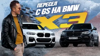 ОБЗОР BMW X3🔥Честный отзыв владельца😱Тест-драйв🚀М пакет💥