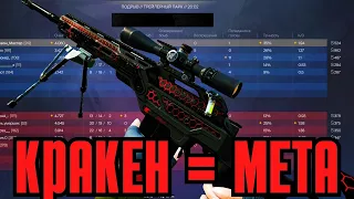 CDX-MC Kraken 40-ГО УРОВНЯ - КАК ЖЕ ОН ХАРОШ! / СДЕЛАЛ НЕСКОЛЬКО КЛАТЧЕЙ! / Warface