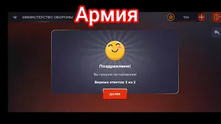 ОТВЕТЫ НА ВОПРОСЫ//ОТДЕЛ КАДРОВ+ТЕСТИРОВАНИЕ//АРМИЯ//БЛЭК РАША