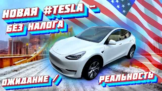 Новая #Tesla из США без налога?Можно ли не платить НАЛОГ легально и какие последствия для компании?