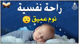 قران كريم بصوت جميل جدا قبل النوم 😌 راحة نفسية لا توصف 🎧 Quran Recitation