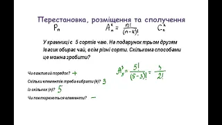 2002 Елементи комбінаторики. Перестановка, розміщення, сполучення без повторень.