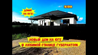 Новый дом на юге в любимой станице губернатора!