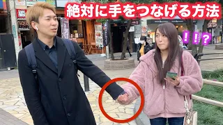 CLEVER WAY TO HOLD ANY GIRL'S HAND in Tokyo, Japan