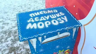 ПИСЬМО ДЕДУ МОРОЗУ | В ЩЁЛКОВО ПОЯВИЛИСЬ СПЕЦИАЛЬНЫЕ ПОЧТОВЫЕ ЯЩИКИ