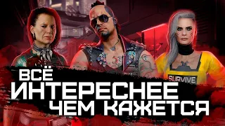 Разбор ВСЕХ заказов фиксеров в Cyberpunk 2077 (Часть 3) - Дакота Смит, Дино Динович и Бестия