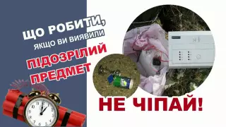 Небезпечний предмет   відео від МНС