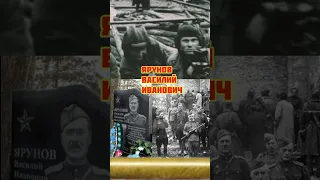 Герои войны#Ярунов В.И. участник штурма рейхстага#ВОВ#СССР