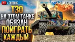 T30 GUIDE ✮Sharing Alpha 750 each! ✮ KING-FATHER OF RANDOM WORLD OF TANKS