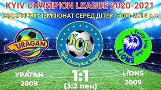 KCL 2020-2021 Ураган - Lions 1:1 (3:2 пен) 2009