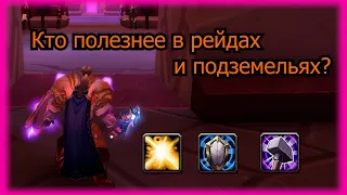 О Нужности Паладина в рейдах или подземельях | WoW TBC Classic