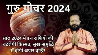 गुरु गोचर 2024 | Jupiter Transit 2024 | Rashifal 2024 | Guru Gochar 2024 | Mesh - Meen | AstroSage