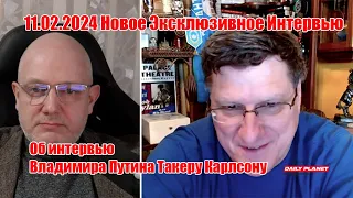 Скотт Риттер 11.02.2024 • Новое Эксклюзивное Интервью Каналу • Часть 1 • об интервью Такера Карлсона