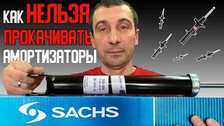 Так нельзя прокачивать амортизаторы SACHS! Нельзя вдавливать шток до конца