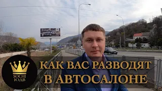 Мои ошибки в автосалоне! Как вас разводят на ТО #СОЧИЮДВ |Квартиры в Cочи | Недвижимость в Сочи