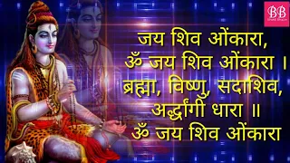 Jai shiv omkara | Shivji ki aarti | Shiv ji ki aarti lyrics | Anuradha Paudwal |