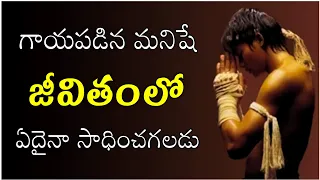 STRUGGLE Makes You STRONGER | Telugu Motivational Video In Telugu | Voice Of Telugu