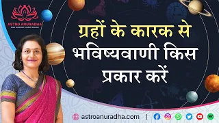 Karaka of Planets in Hindi |