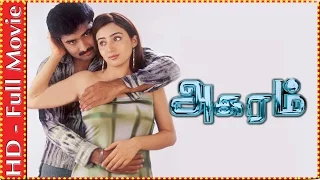 Agaram | Tamil Full Movie | Nandha | Archana | Biju Menon