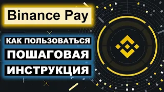 Binance Pay обзор, как пользоваться. Как перевести криптовалюту между аккаунтами Бинанс без комиссии