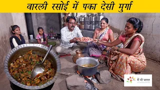 ठाणे के जंगल में आदिवासी रसोई | How tribal woman cooked Desi Murga for Dinner