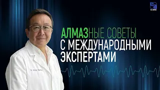 Хроническая обструктивная болезнь легких и курение.  «АЛМАЗные советы. С международными экспертами»