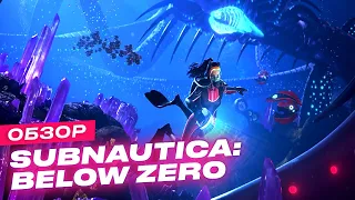 Обзор игры Subnautica: Below Zero