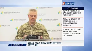 Доба в АТО: 1 військовий загинув, 2 поранені